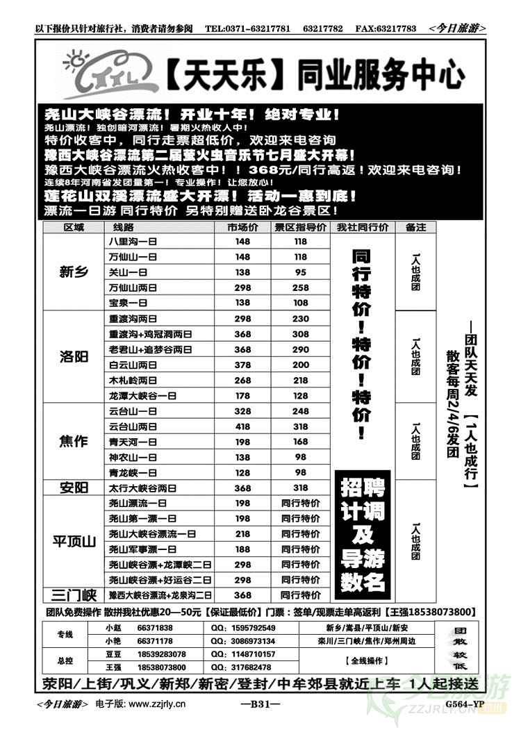 03031【天天乐】团散—走票【保证市场低价】