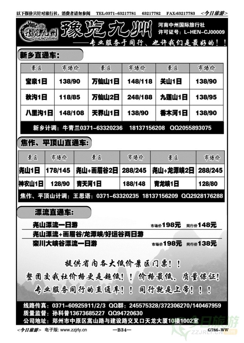 03334【豫览九州】—省内专线—孙科普