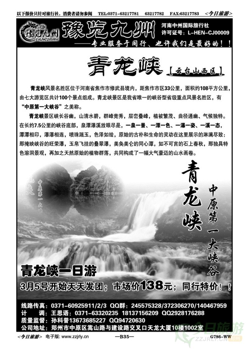 03435【豫览九州】—青龙峡天天发—孙科普