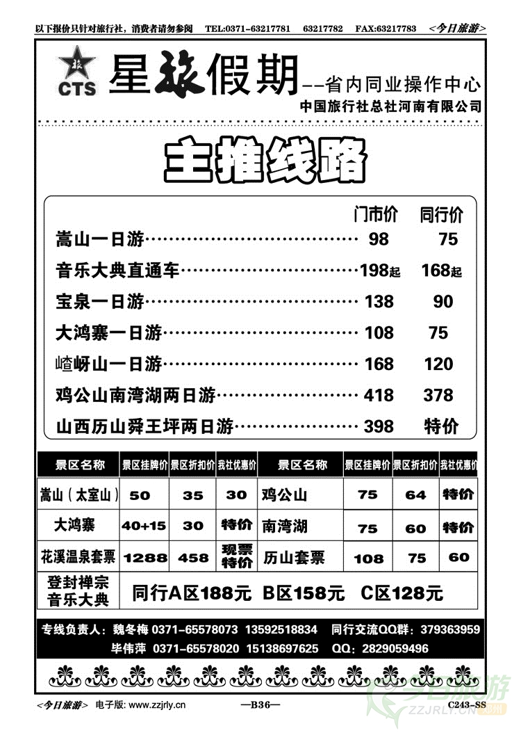 03536星旅假期—省内同业