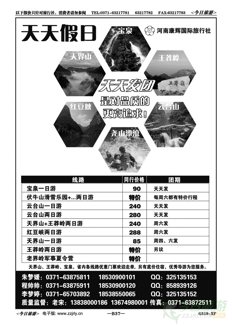 03637云台山宝泉伏牛山—【天天假日】