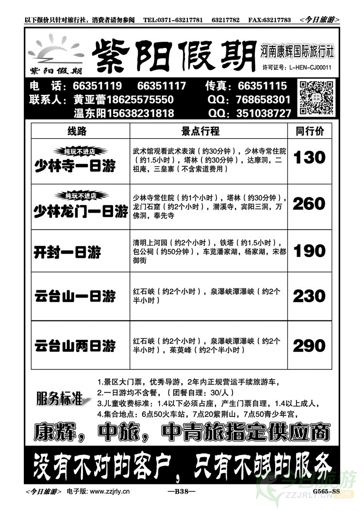03738紫阳假期—郑汴洛，开封府+清园一日游