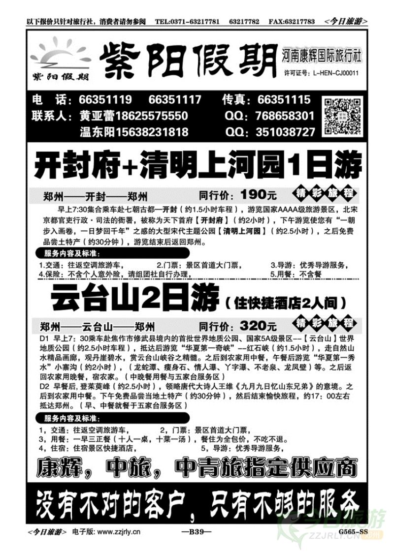 03839紫阳假期—云台山2日，三星酒店2人间