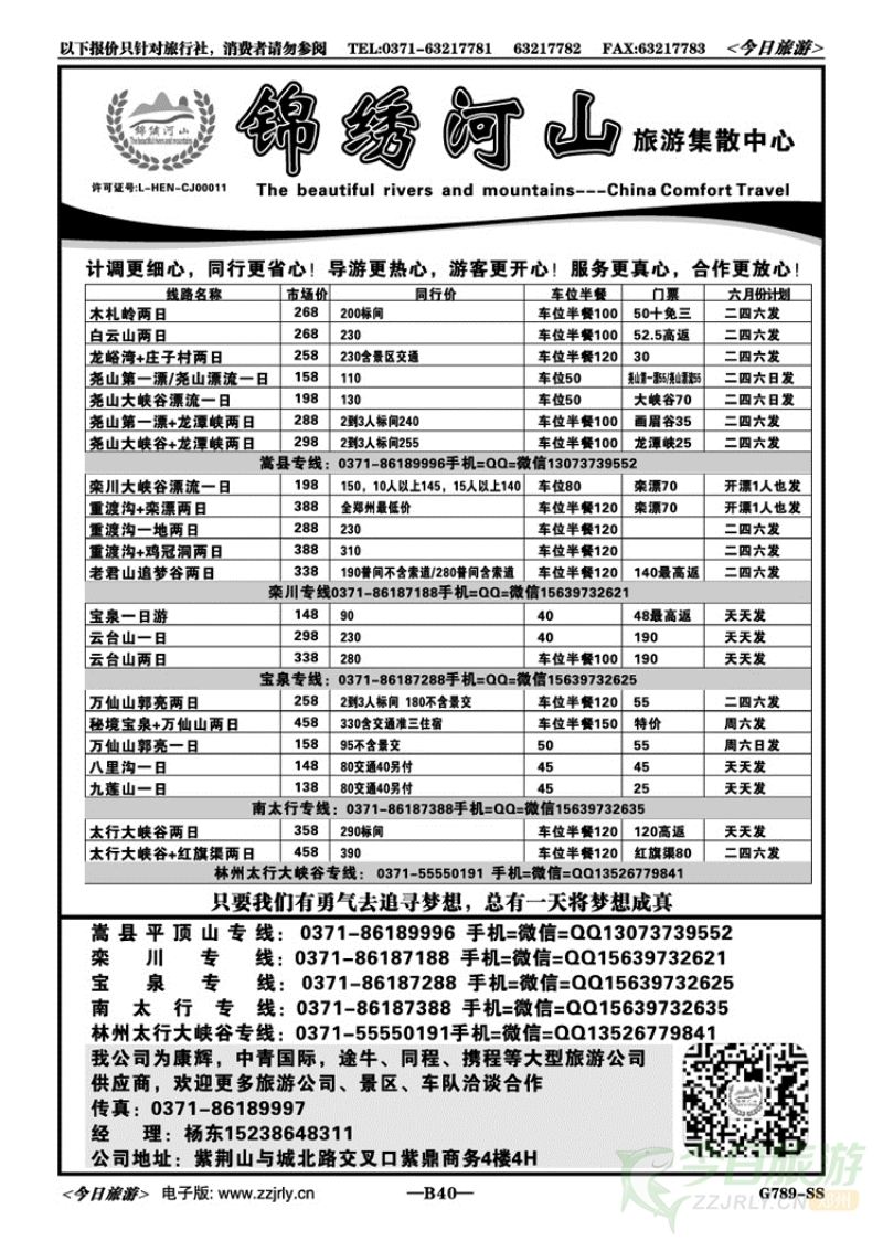 03940锦绣河山—河南省内滑雪全线