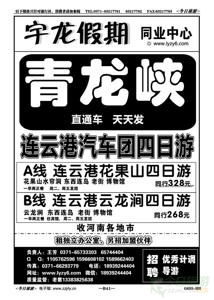 04041青龙峡、奥帕拉拉—天天发