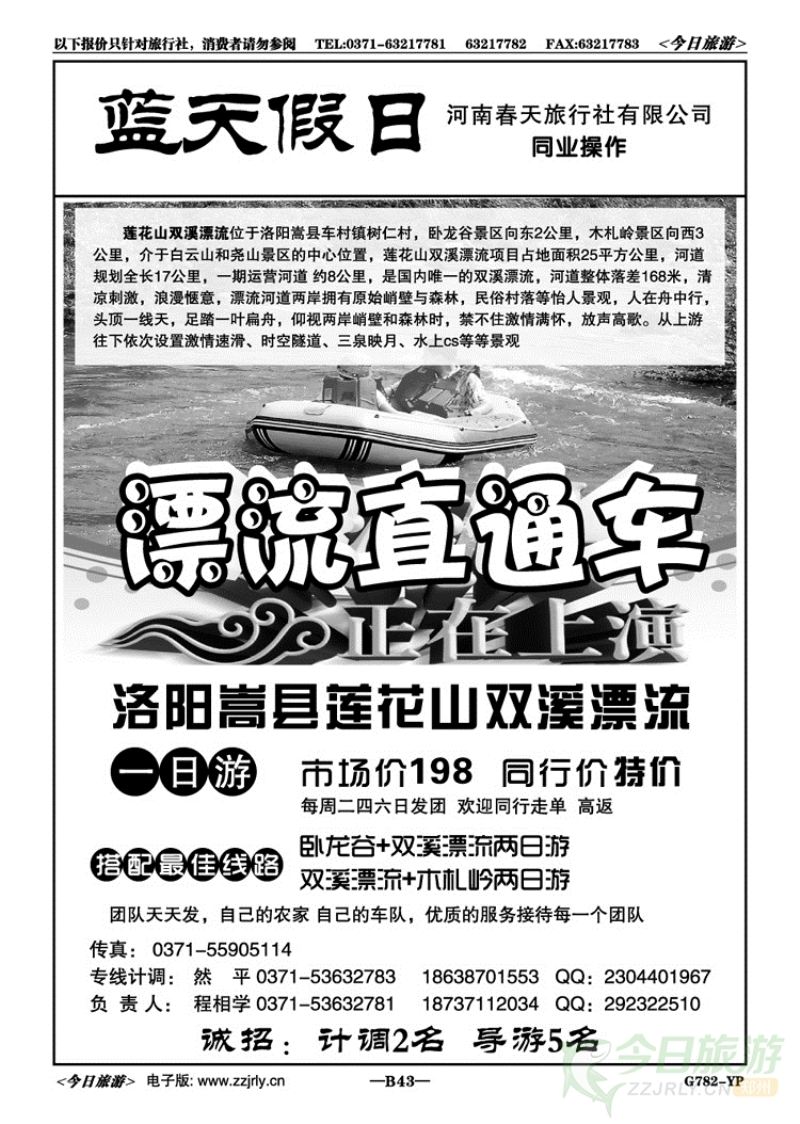 04243蓝天假日—洛阳莲花山双溪漂流直通车