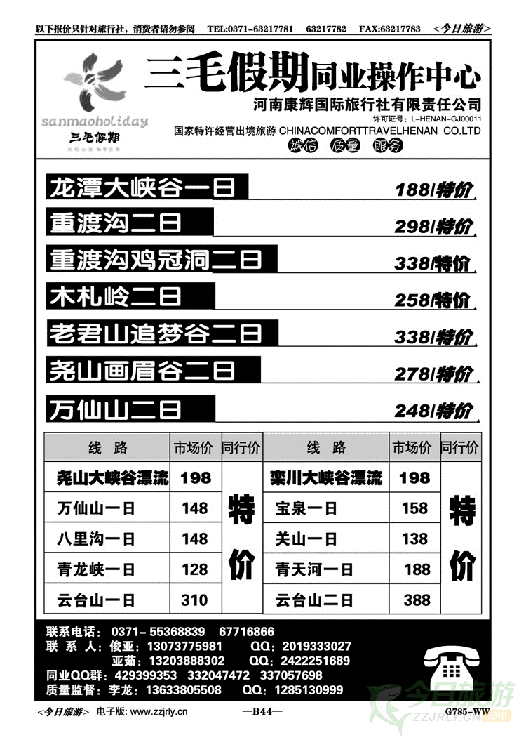 04344【三毛假期】—省内同业—李龙