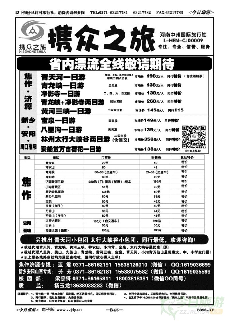 04445携众之旅—焦作济源新乡安阳—杨玉龙 