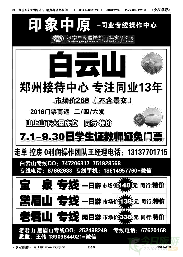 04950白云山专线—印象中原