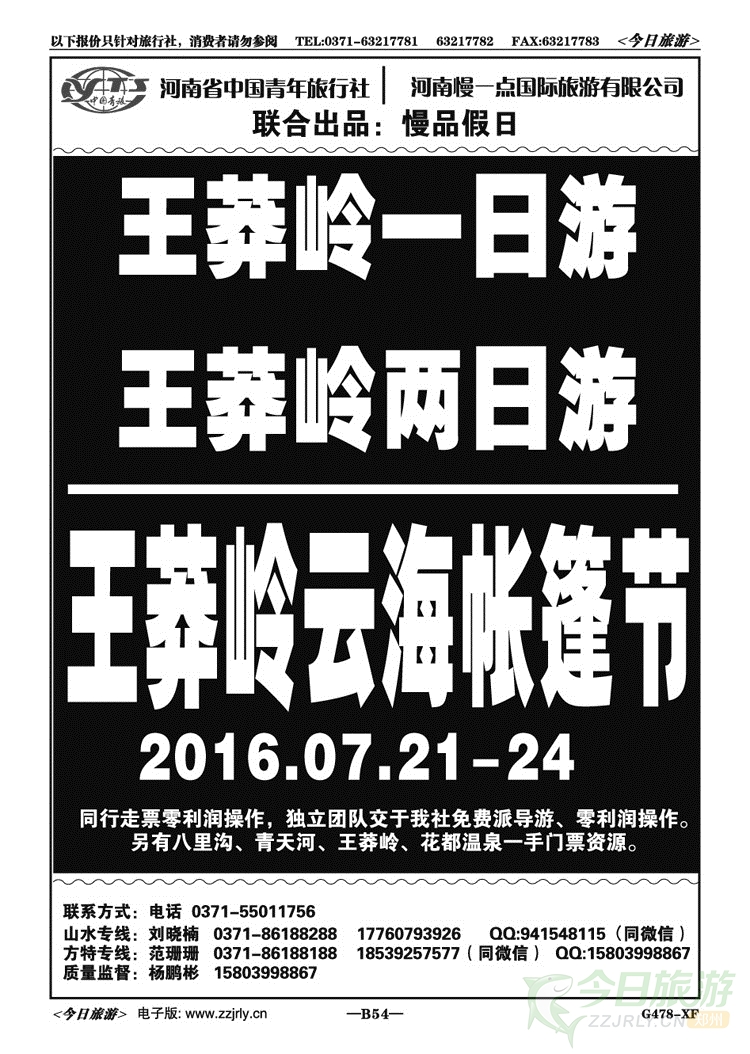 05354慢品假日—王莽岭直通车