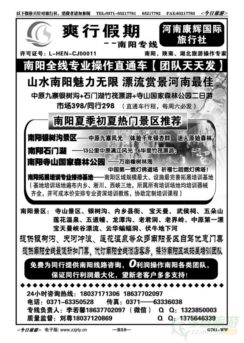 05859爽行假期—南阳专线