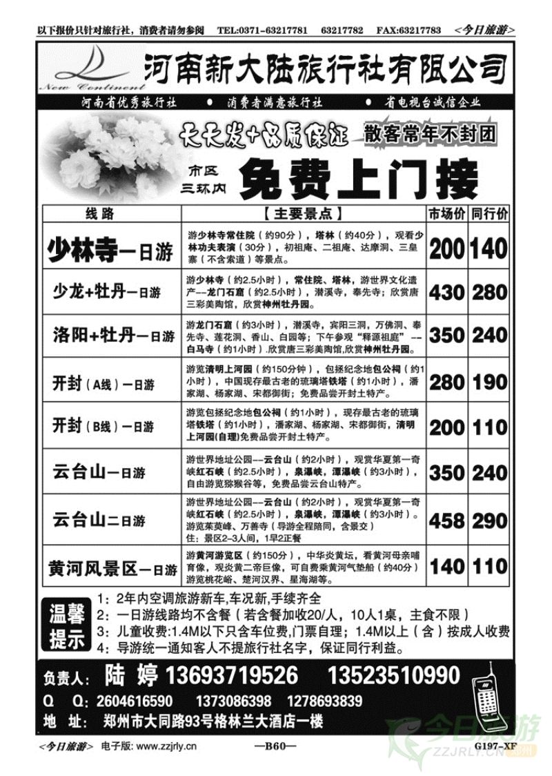05960新大陆—郑汴洛云台山品质游