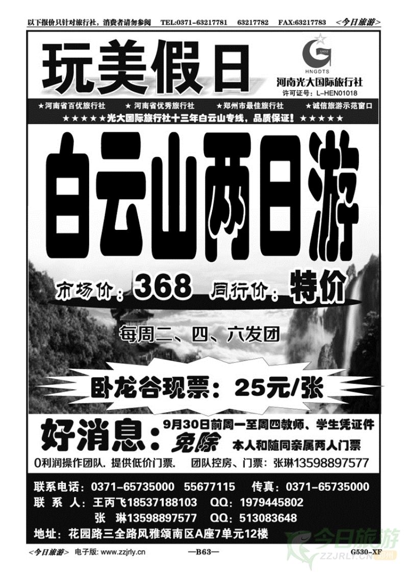 06263玩美假日—白云山、白云山、白云山