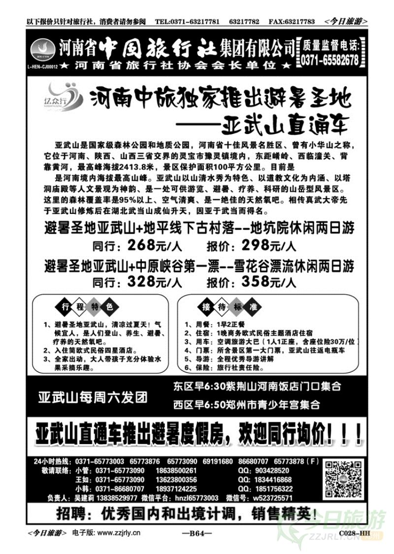 06364河南中旅—避暑圣地亚武山直通车