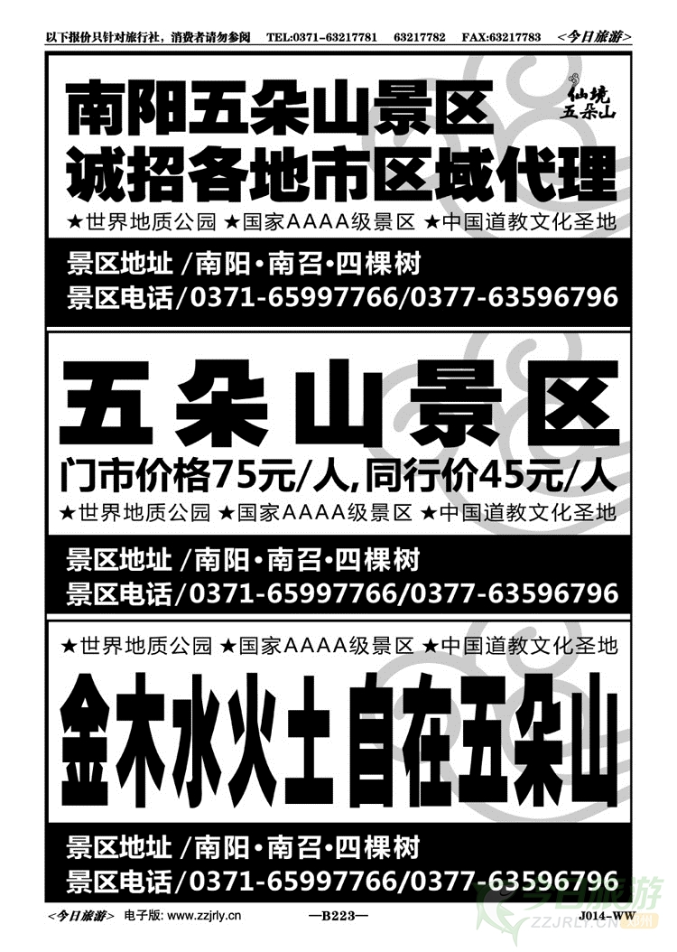 003223国家AAAA级景区—五朵山景区风筝节