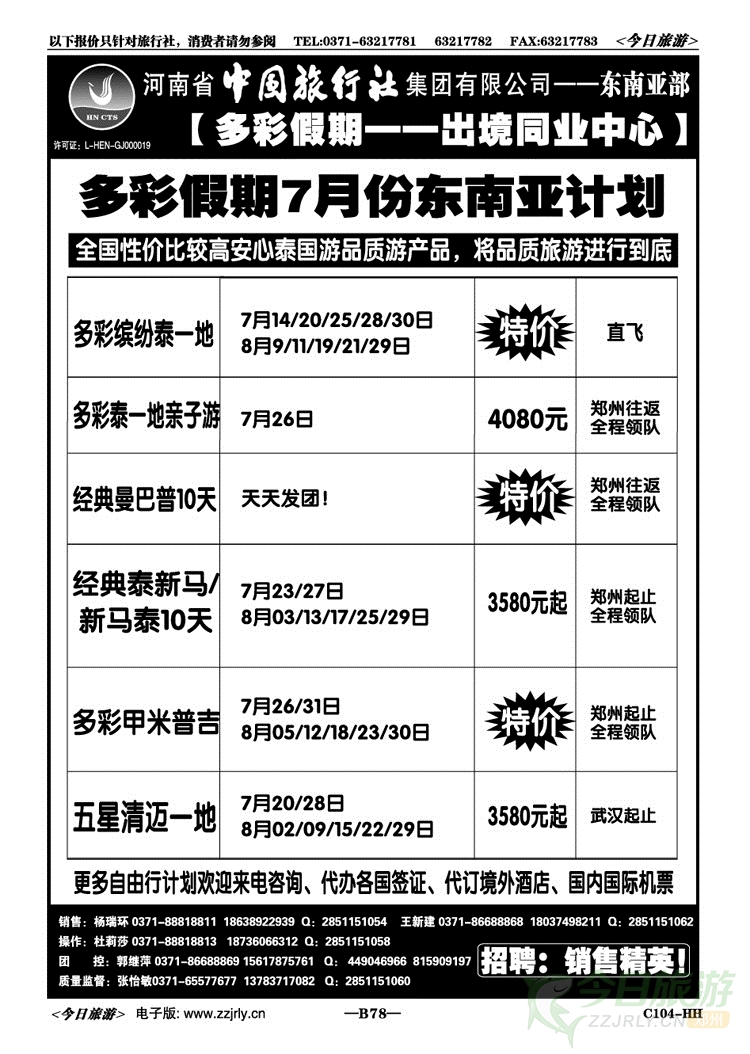 00378【多彩假期】东南亚同业超低价—张怡敏