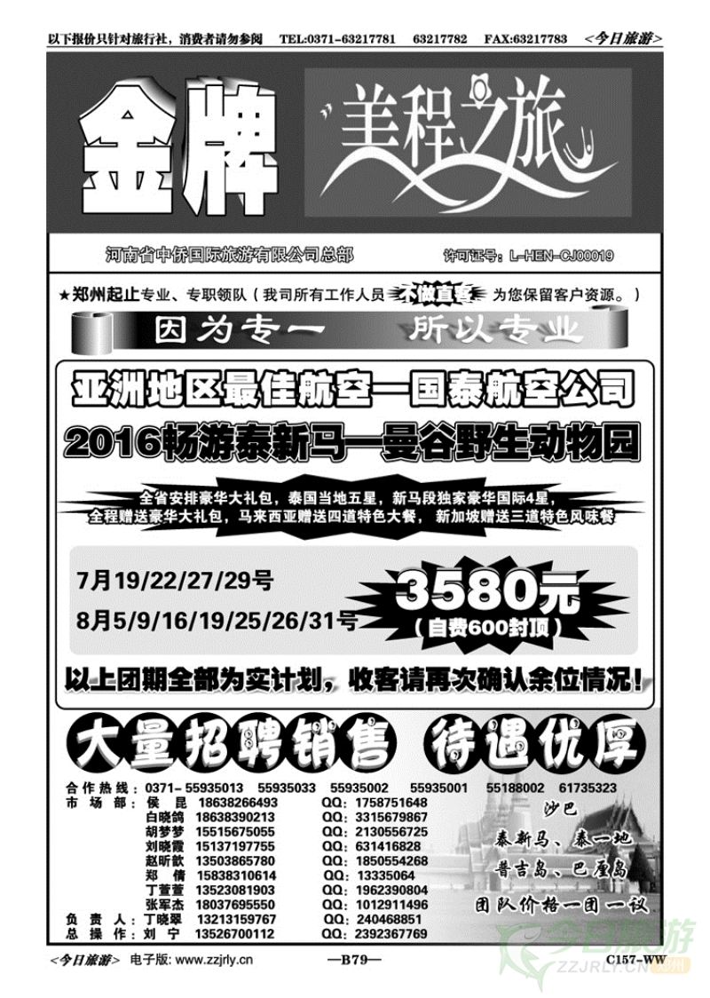 00479【美程之旅】—泰新马专线