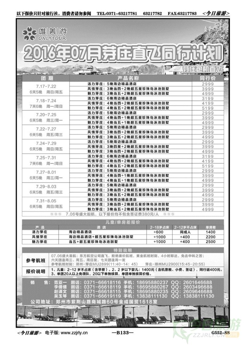 016133【唯美游】—芽庄—吴玉琴