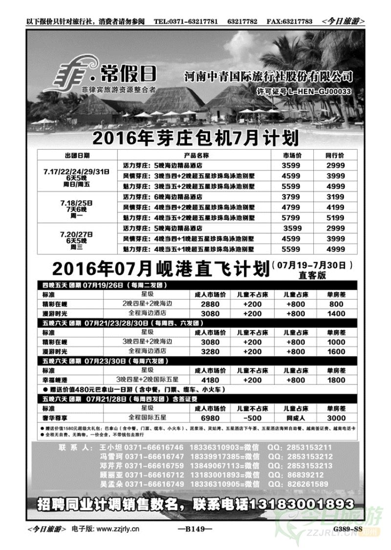 022149【菲·常假日】中青国际—芽庄岘港专线