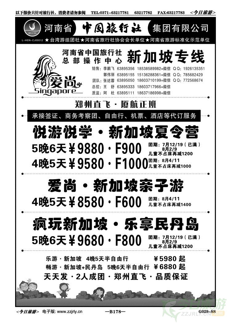 026178河南中旅总部—新加坡专线