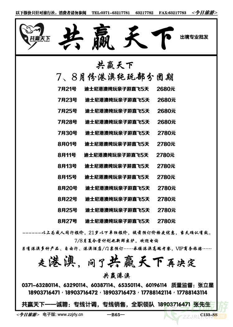 00065—【共赢天下】—【共赢港澳】—张立星