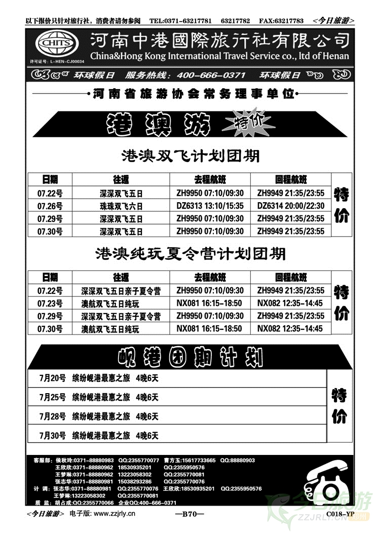 00170环球假日—中港国旅（香港澳门专线）
