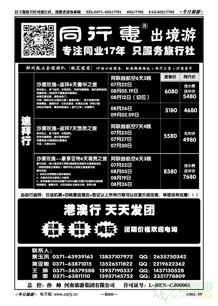 00486同行惠—港澳行黄亚敏景玉风