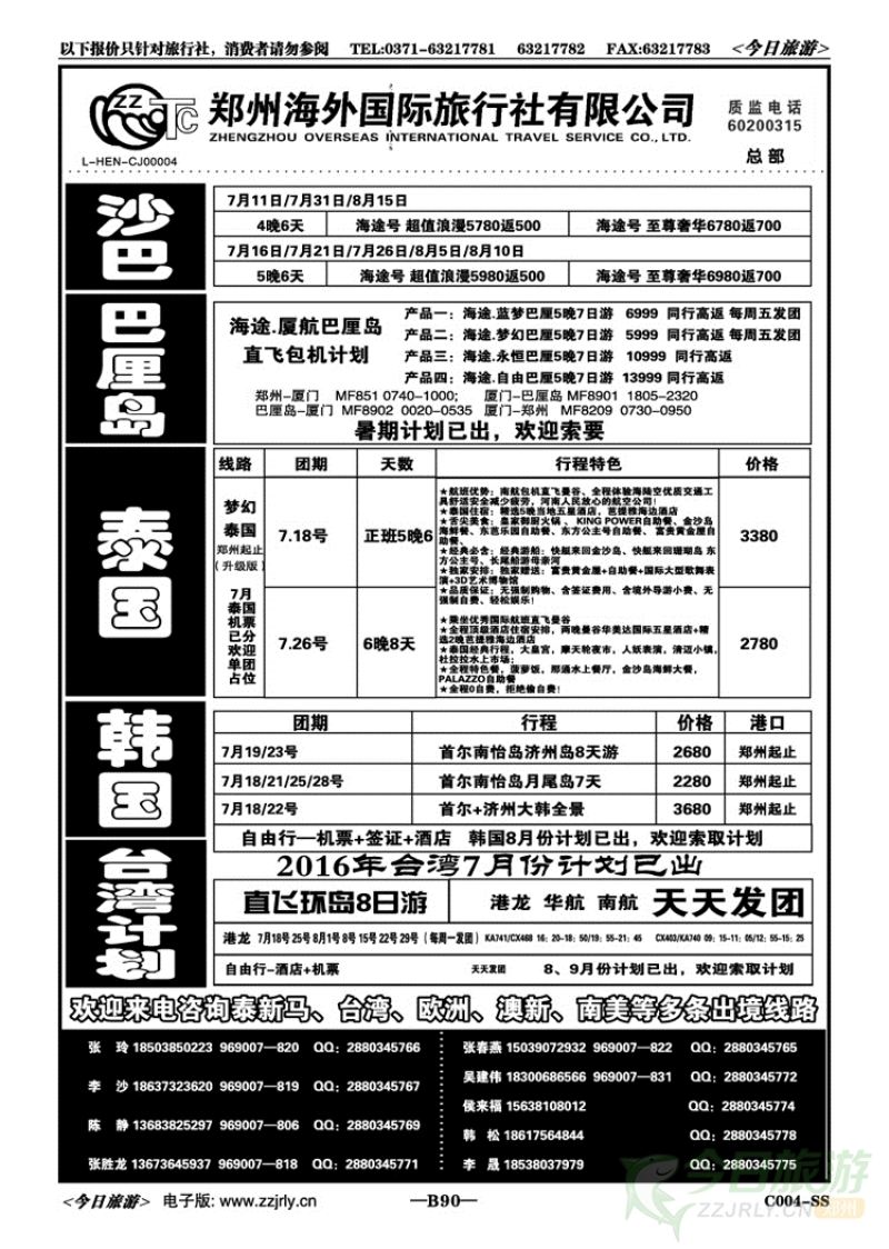 00590台湾、韩国、泰国、海岛—郑州海外总部
