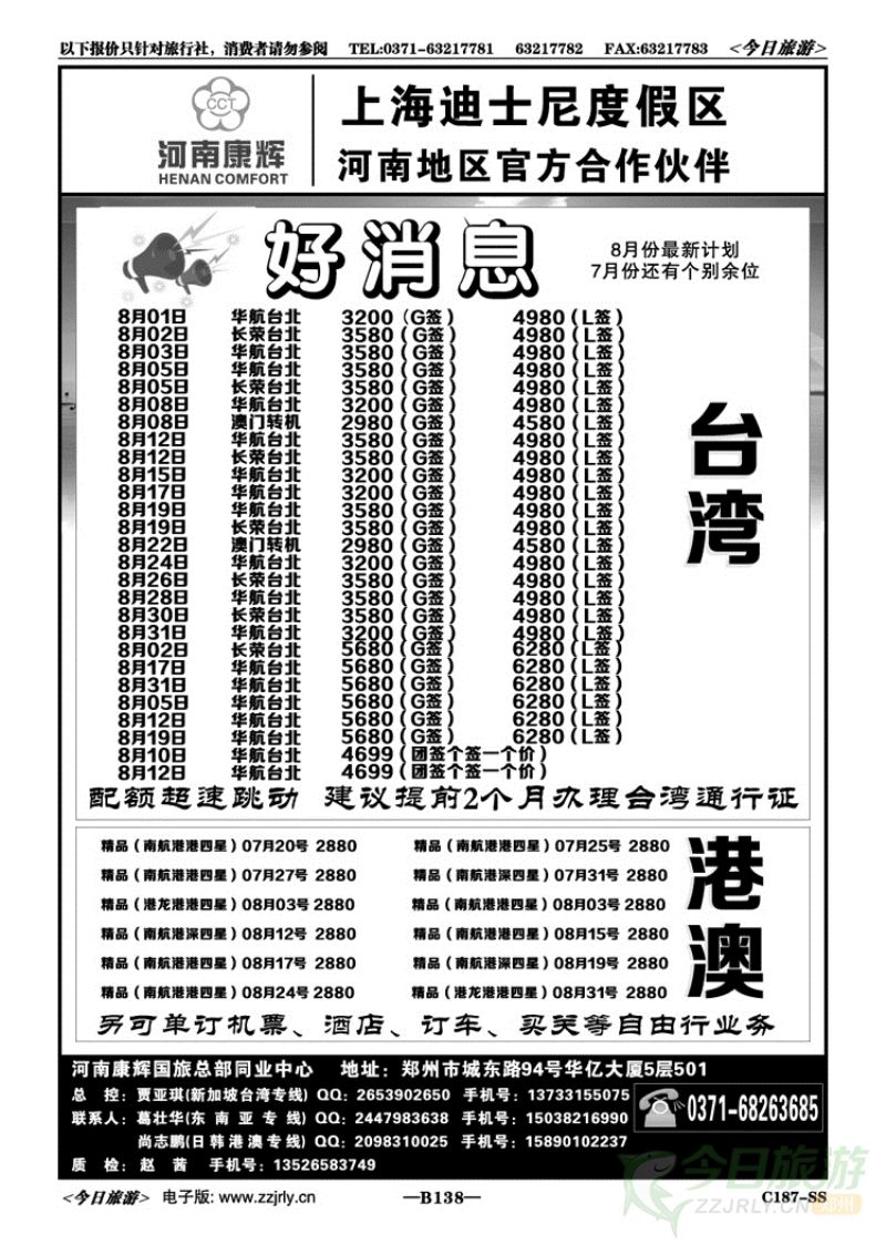 007138河南康辉总部同业中心—港澳台专线