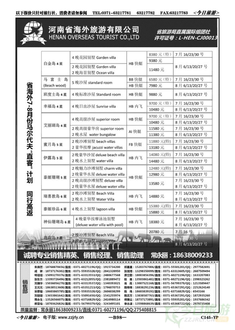 00898河南省海外总部—马尔代夫