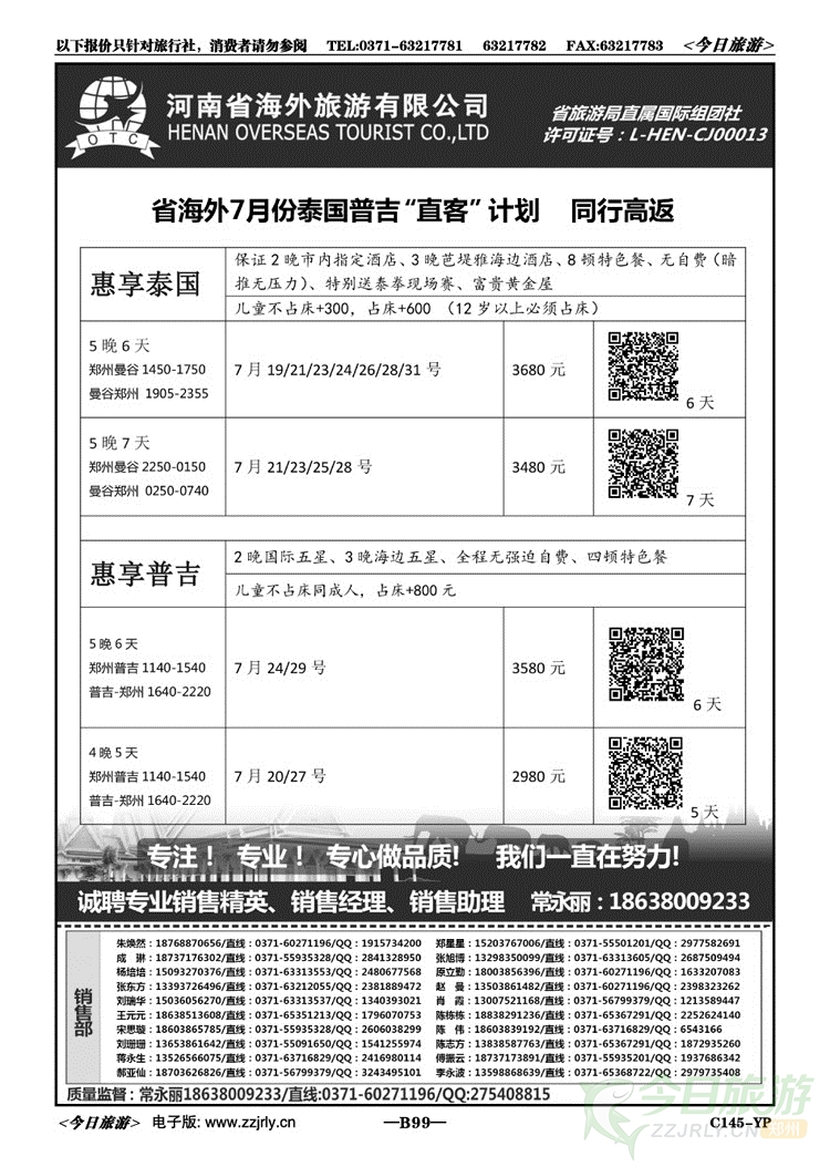 00999河南省海外总部—泰国 普吉岛