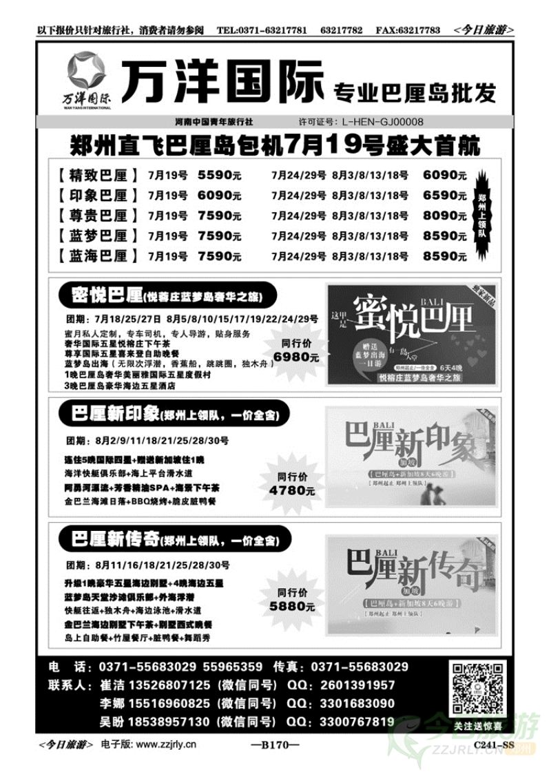 026170万洋国际—专业巴厘岛同业批发