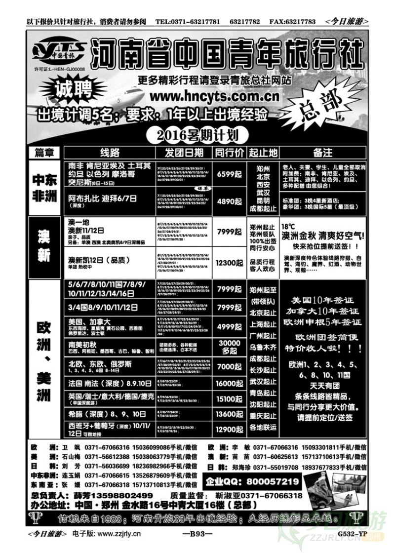 00493河南中青旅（总社）—非洲、欧洲、澳新