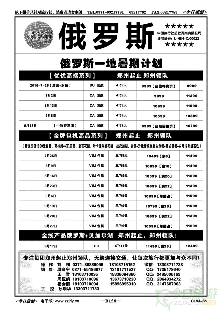 010128品优行—俄罗斯专线