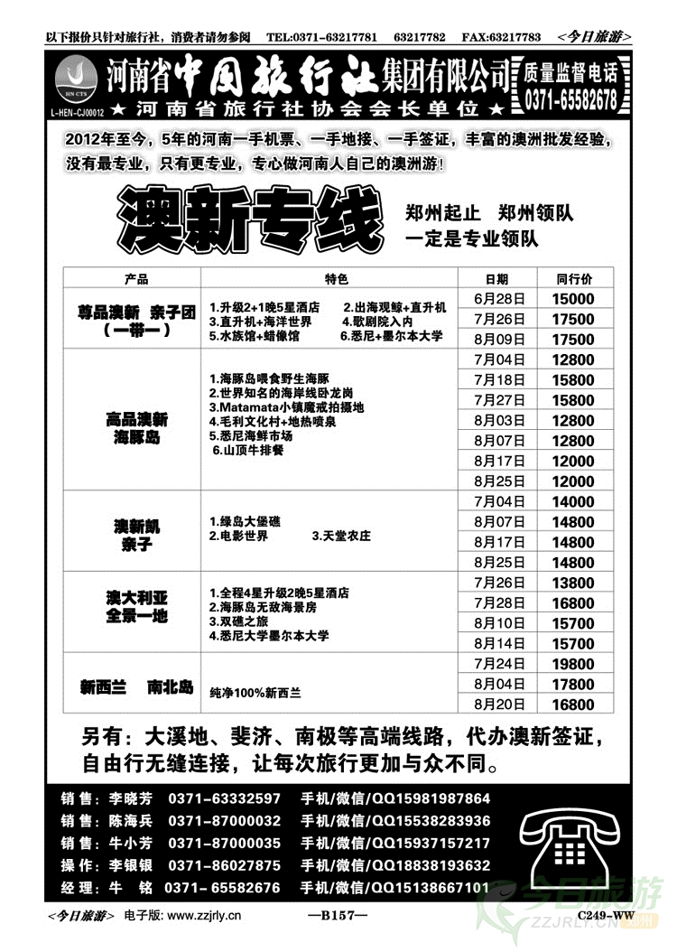 014157河南中旅总部操作中心-澳洲专线-牛铭