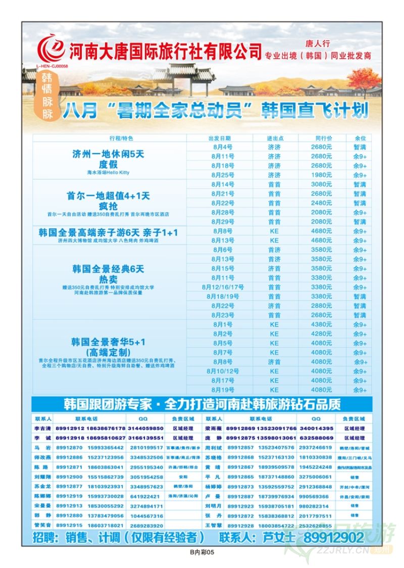 003彩14【大唐国旅—唐人行】—专业韩国