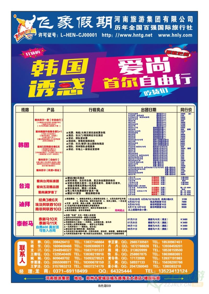 000彩18河南旅游集团—迪拜—龙雨