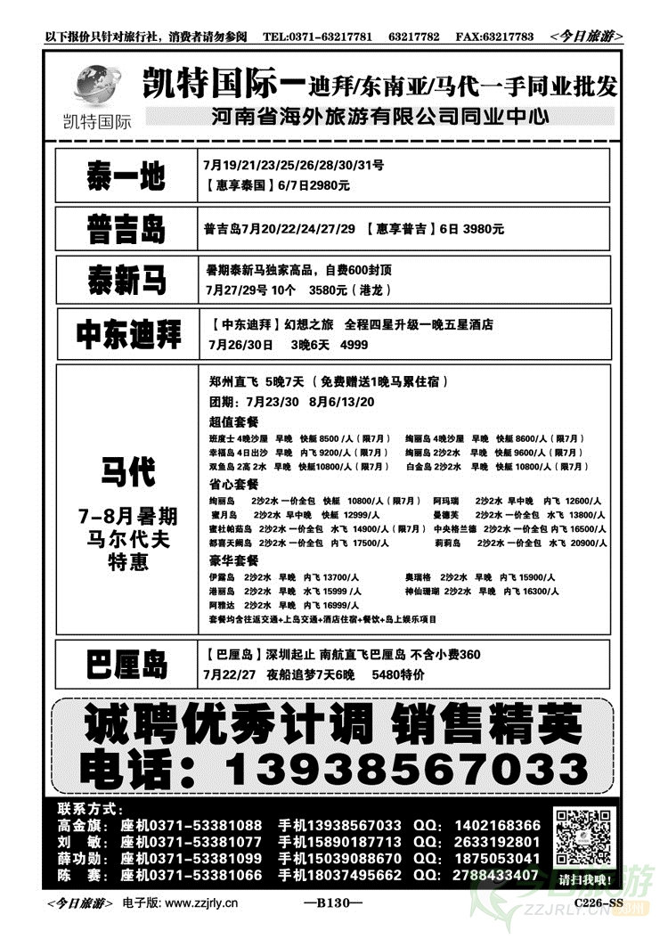 005130凯特国际—迪拜东南亚马代同行最优选