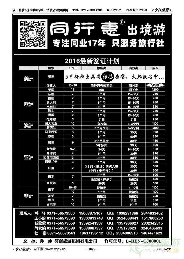 00189同行惠—签证行石颖