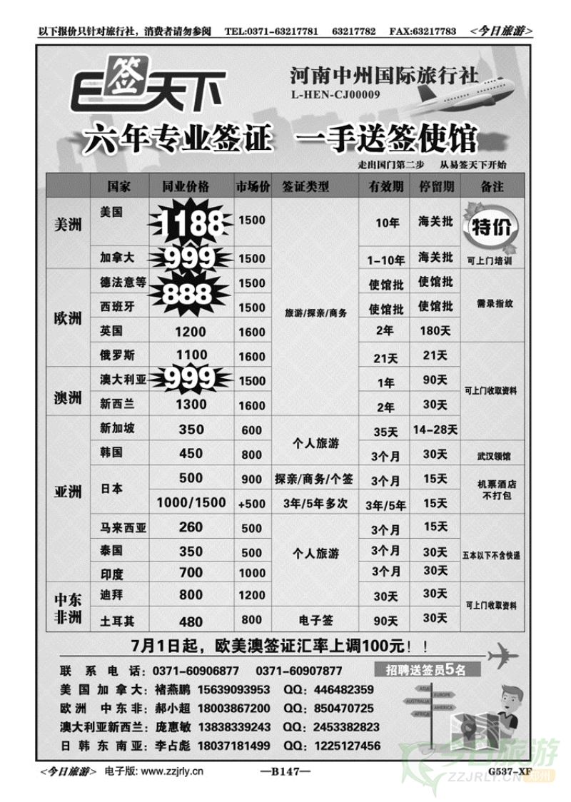 005147易签天下—专业签证