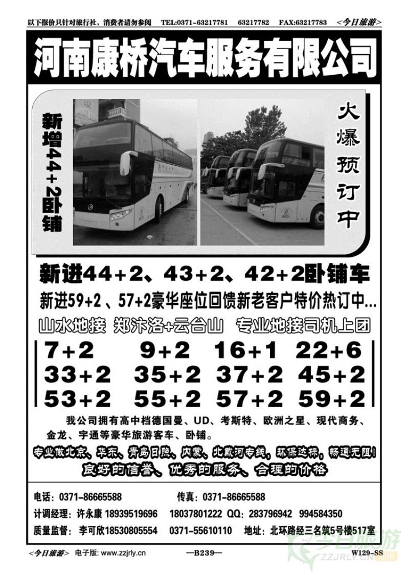 001239河南康桥汽车服务有限公司