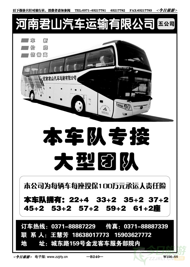 002240河南君山汽车运输有限公司五公司