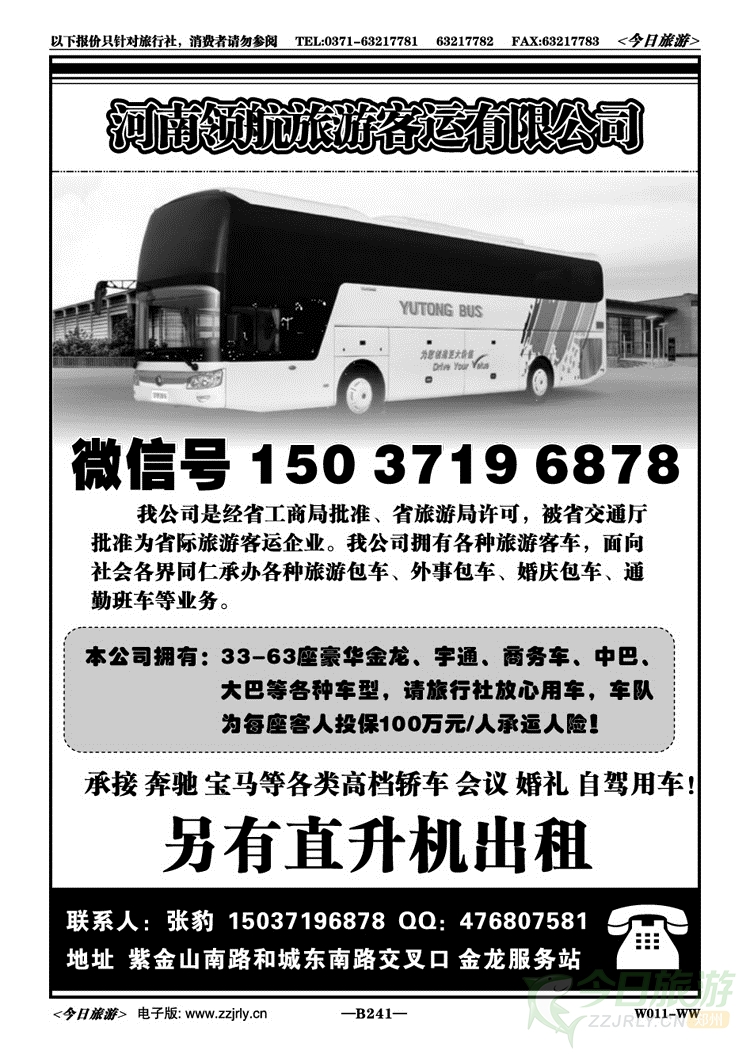 003241河南领航汽车旅游服务有限公司