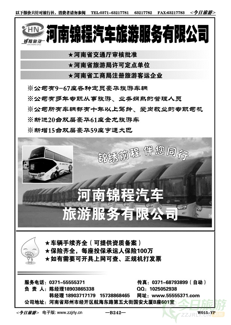 004242河南锦程汽车旅游