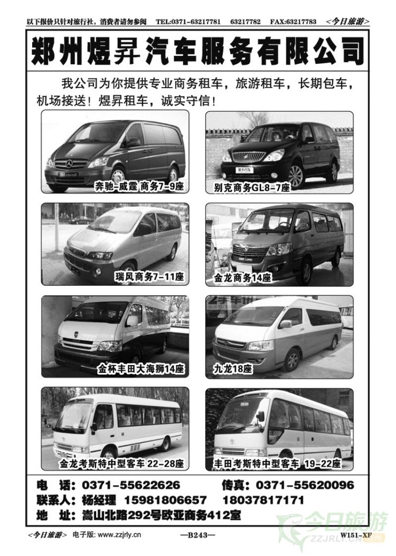 005243郑州煜昇汽车服务有限公司