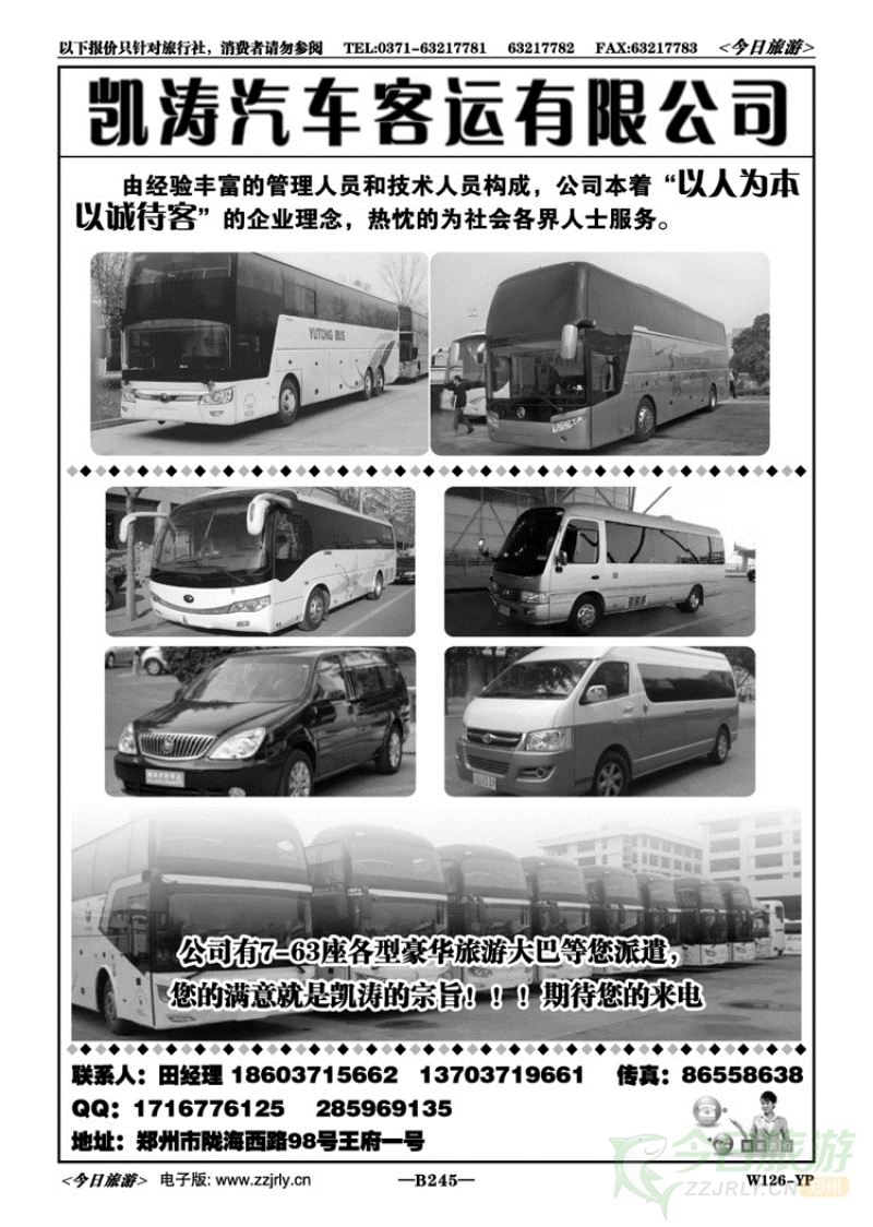 007245凯涛汽车客运有限公司
