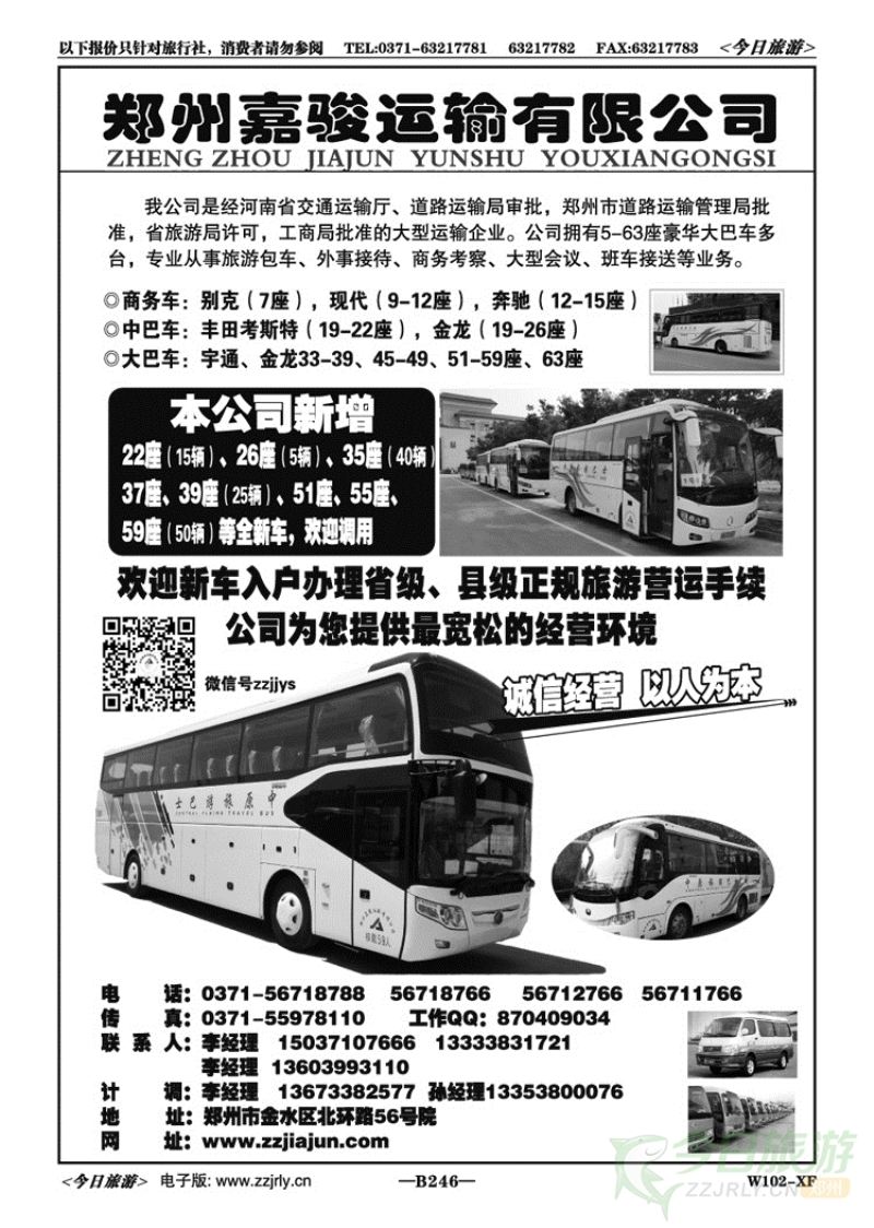 008246郑州嘉骏运输有限公司