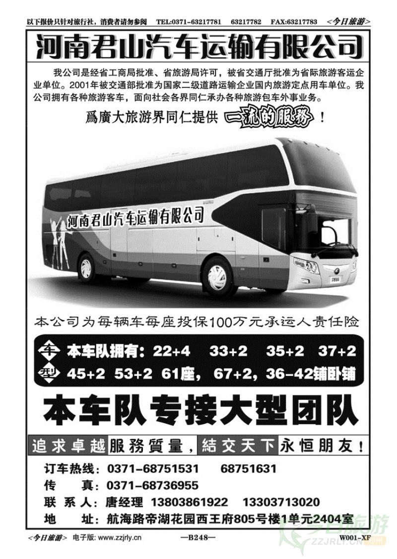 010248河南君山汽车运输有限公司