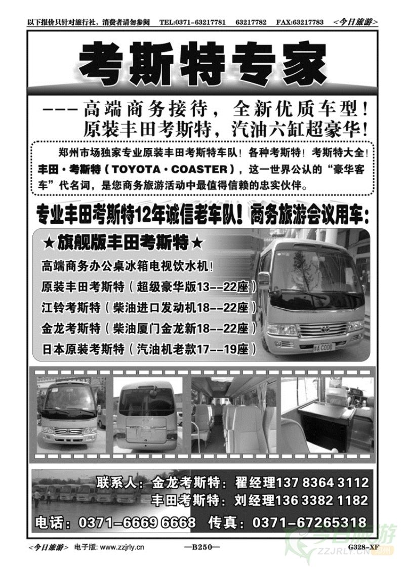 012250考斯特专家