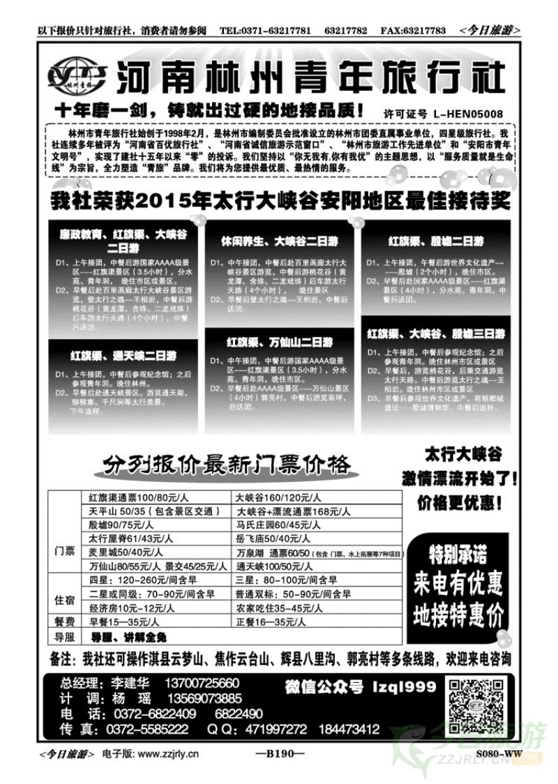 001190林州青旅—安阳地区专业地接